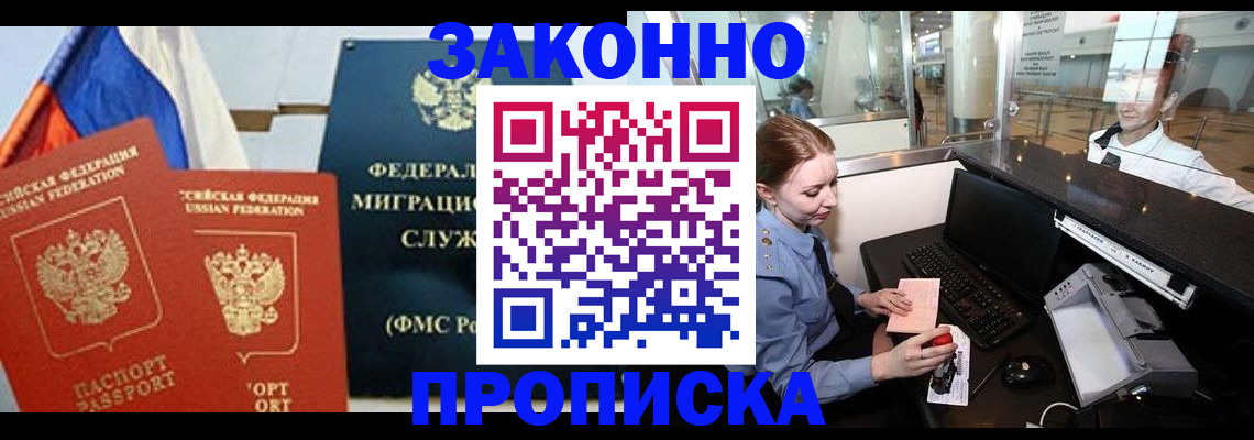 временная регистрация для всех в Черногорске