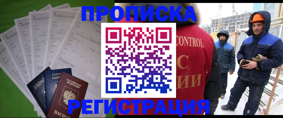 прописка законно в Черногорске