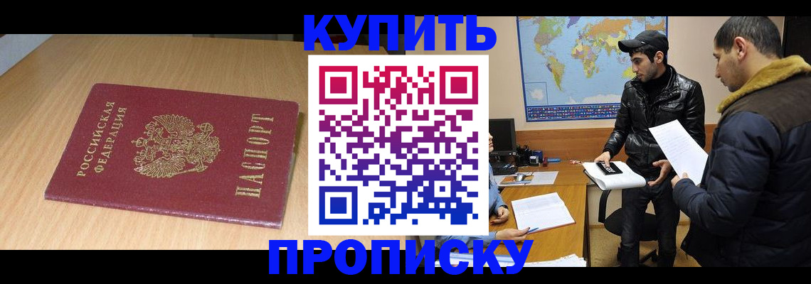 прописка в квартире в Черногорске