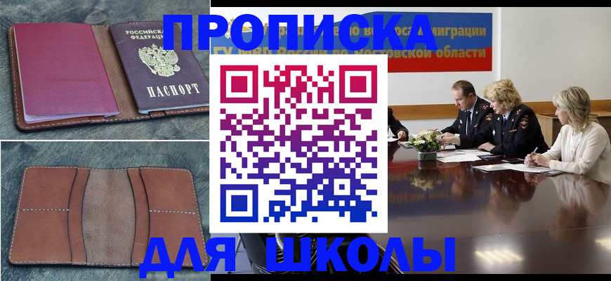 прописка от собственника в Черногорске