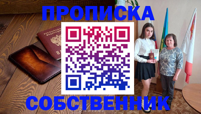 прописка для школы в Черногорске
