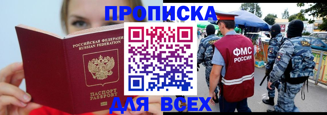 прописка для военкомата в Черногорске