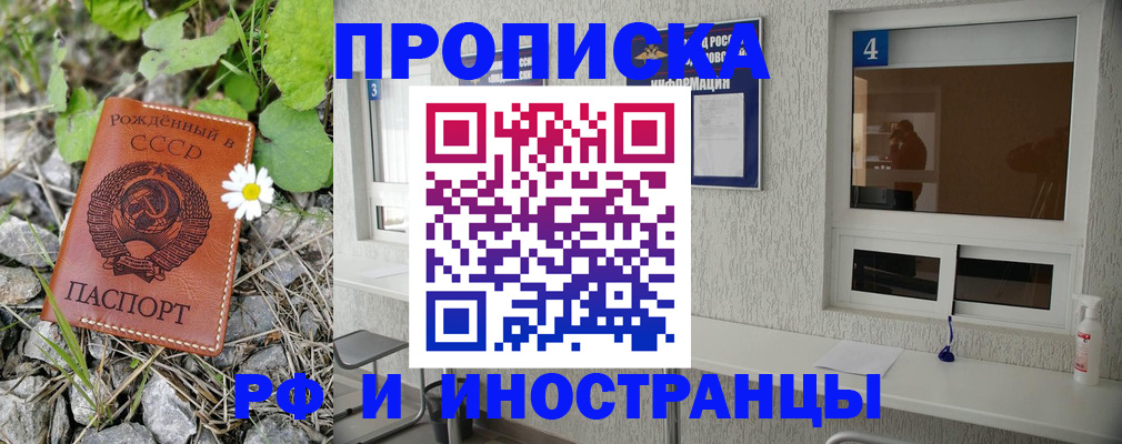 временная регистрация в квартире в Черногорске