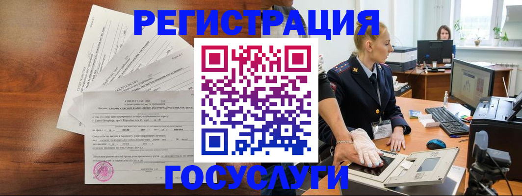 временная регистрация 2025 в Черногорске